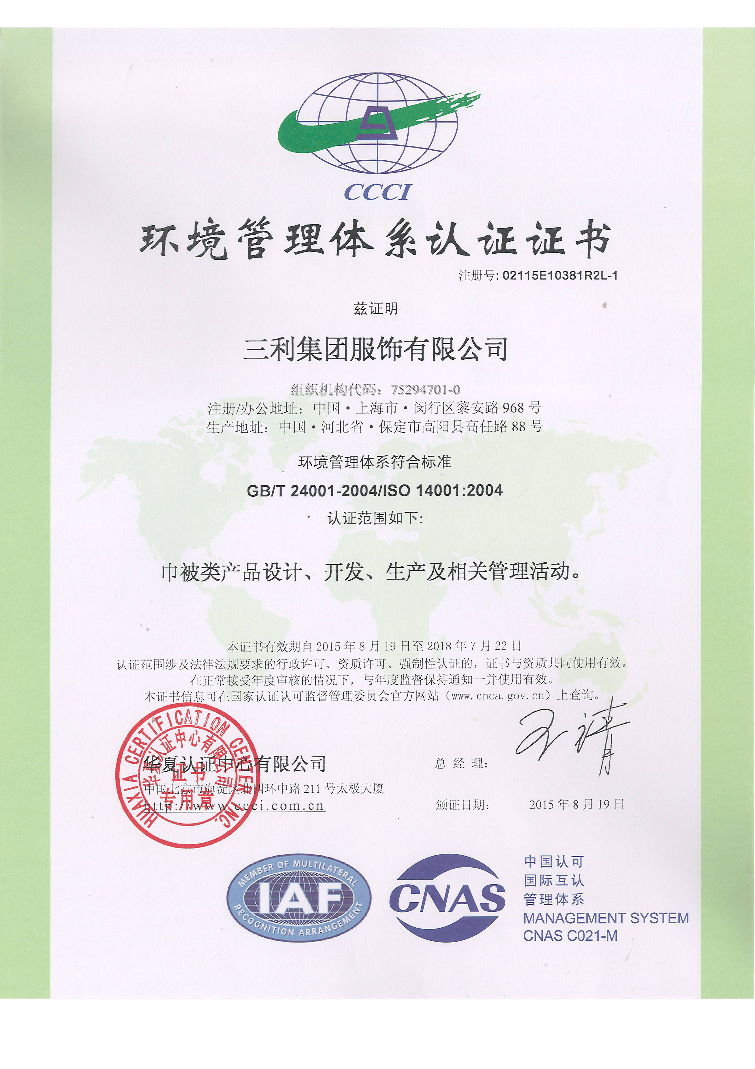 Environmental Management System Certification